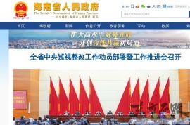 海南省人民政府