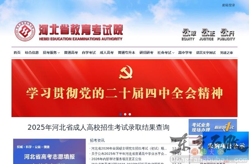 河北教育考试院