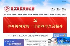 河北教育考试院