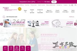 港安医院（私立）