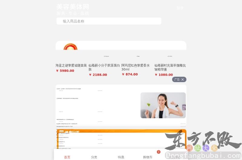 中国美容美体网