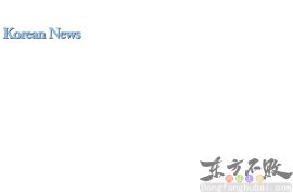 朝鲜中央通讯社[朝]