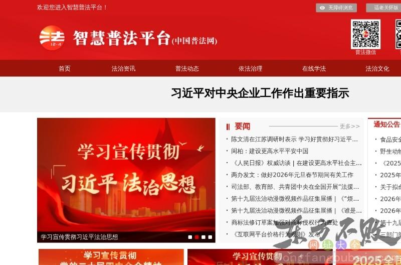 中国普法网