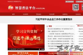 中国普法网