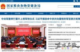 国家粮食和物资储备局