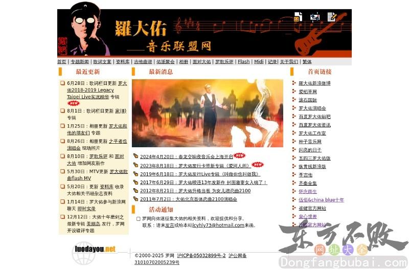 罗大佑音乐联盟