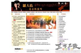 罗大佑音乐联盟