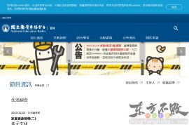 国立教育广播电台