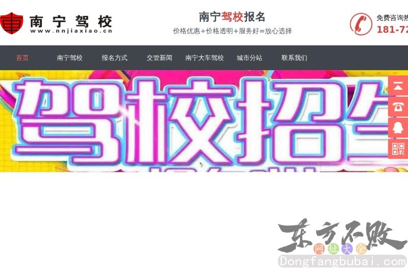 南宁驾校