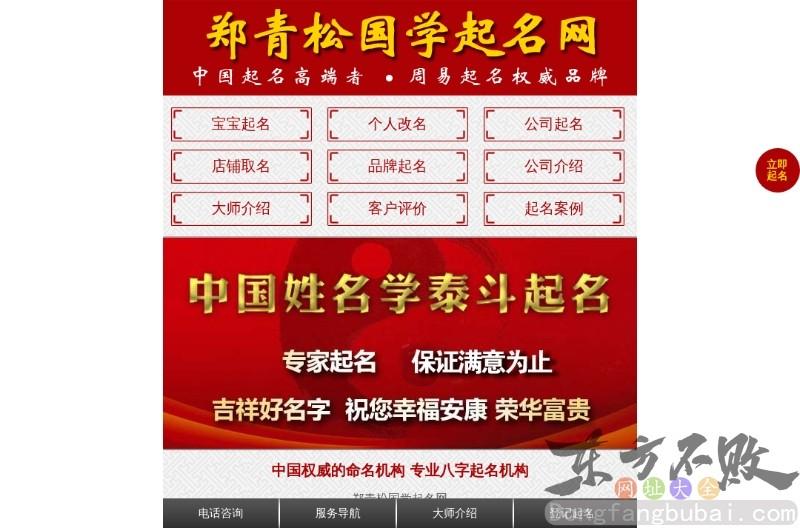中国起名网