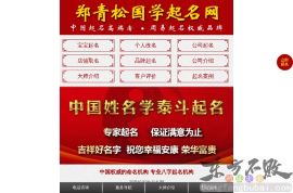 中国起名网