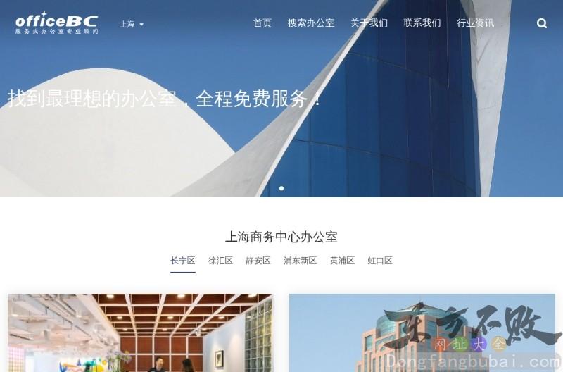 上海办公室出租网
