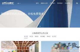 上海办公室出租网