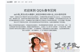 QQ头像专区