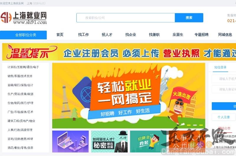 上海就业网
