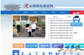 山西省招生考试网