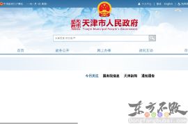 天津市人民政府