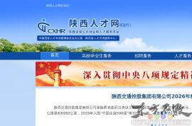 西安人才网