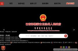 巴音郭楞蒙古州