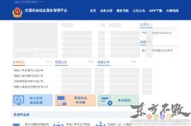 内蒙古交通违章