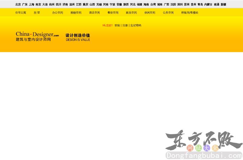 中国建筑与室内设计师网