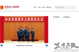 吉林省政府