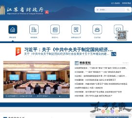 江苏省财政厅