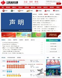 中国福利彩票网