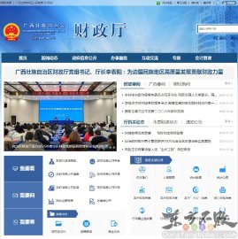 广西财政厅