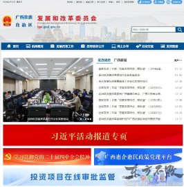 广西发展和改革委员会
