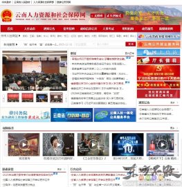 云南省人力资源和社会保障