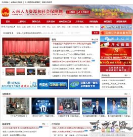 云南人力资源和社会保障网