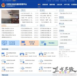 吉林交管122平台