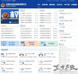 江西交管122平台