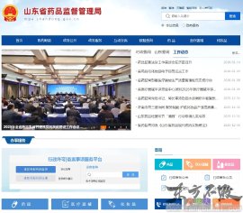 山东省药品监督管理局