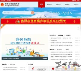 西藏自治区民政厅