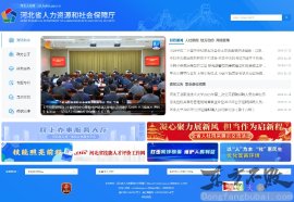 河北省人力资源和社会保障厅