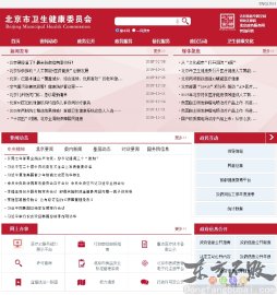 北京市卫生健康委员会