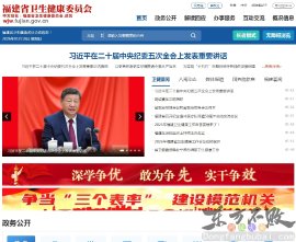 福建省卫生健康委员会