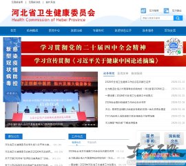 河北省卫生健康委员会