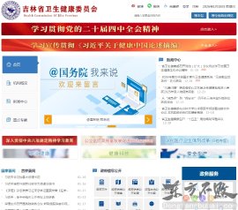 吉林省卫生健康委员会