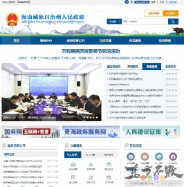 海南州人民政府