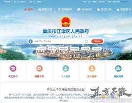 重庆市江津区政府