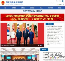 国家药品监督管理局