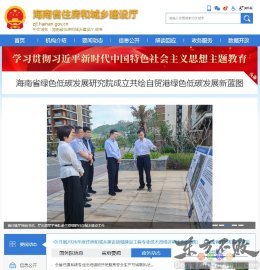 海南省住房和城乡建设厅