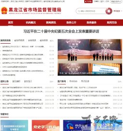 黑龙江省市场监督管理局