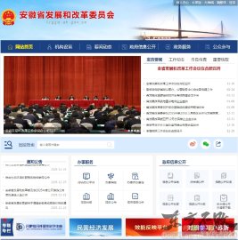 安徽省发展和改革委员会
