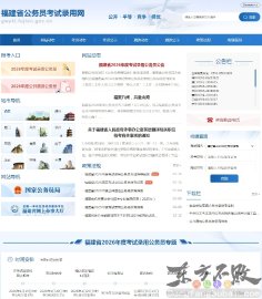 福建省公务员考试录用网