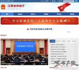 江西省财政厅
