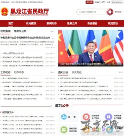 黑龙江省民政厅